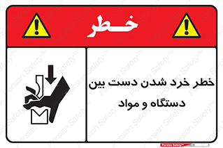 Hand , Crushing , Brake , Tool , لهیدگی , شکستن , وسایل , ماده , 