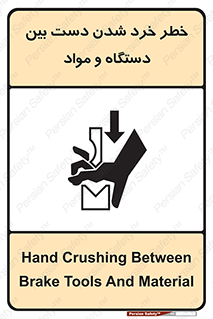 Hand , Crushing , Brake , Tool , لهیدگی , شکستن , وسایل , ماده , 