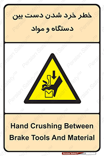 Hand , Crushing , Brake , Tool , لهیدگی , شکستن , وسایل , ماده , 