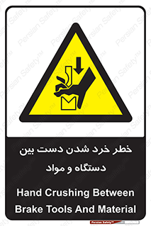 Hand , Crushing , Brake , Tool , لهیدگی , شکستن , وسایل , ماده , 
