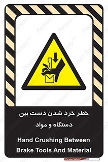 Hand , Crushing , Brake , Tool , لهیدگی , شکستن , وسایل , ماده , 