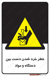 Hand , Crushing , Brake , Tool , لهیدگی , شکستن , وسایل , ماده , 