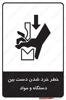 Hand , Crushing , Brake , Tool , لهیدگی , شکستن , وسایل , ماده , 