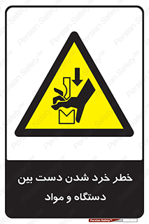 Hand , Crushing , Brake , Tool , لهیدگی , شکستن , وسایل , ماده , 