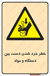 Hand , Crushing , Brake , Tool , لهیدگی , شکستن , وسایل , ماده , 
