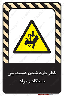 Hand , Crushing , Brake , Tool , لهیدگی , شکستن , وسایل , ماده , 