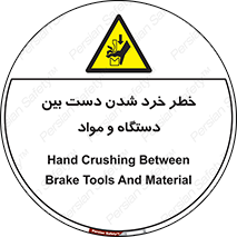Hand , Crushing , Brake , Tool , لهیدگی , شکستن , وسایل , ماده , 