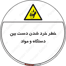 Hand , Crushing , Brake , Tool , لهیدگی , شکستن , وسایل , ماده , 