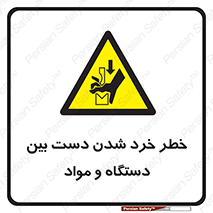 Hand , Crushing , Brake , Tool , لهیدگی , شکستن , وسایل , ماده , 
