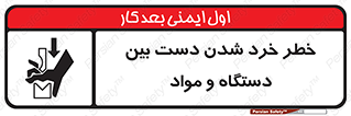 Hand , Crushing , Brake , Tool , لهیدگی , شکستن , وسایل , ماده , 