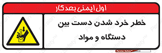 Hand , Crushing , Brake , Tool , لهیدگی , شکستن , وسایل , ماده , 
