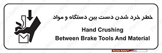 Hand , Crushing , Brake , Tool , لهیدگی , شکستن , وسایل , ماده , 