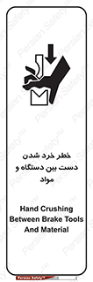 Hand , Crushing , Brake , Tool , لهیدگی , شکستن , وسایل , ماده , 