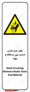 Hand , Crushing , Brake , Tool , لهیدگی , شکستن , وسایل , ماده , 