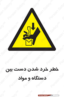 Hand , Crushing , Brake , Tool , لهیدگی , شکستن , وسایل , ماده , 