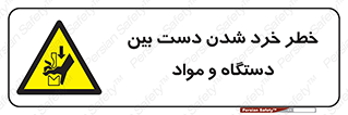 Hand , Crushing , Brake , Tool , لهیدگی , شکستن , وسایل , ماده , 