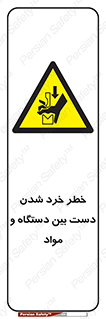 Hand , Crushing , Brake , Tool , لهیدگی , شکستن , وسایل , ماده , 