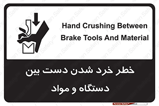 Hand , Crushing , Brake , Tool , لهیدگی , شکستن , وسایل , ماده , 