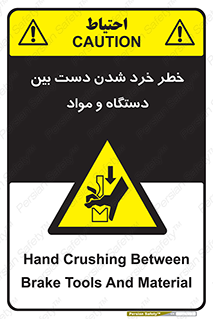 Hand , Crushing , Brake , Tool , لهیدگی , شکستن , وسایل , ماده , 