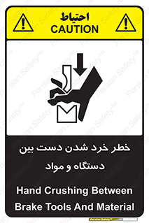 Hand , Crushing , Brake , Tool , لهیدگی , شکستن , وسایل , ماده , 