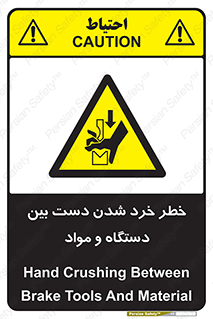 Hand , Crushing , Brake , Tool , لهیدگی , شکستن , وسایل , ماده , 