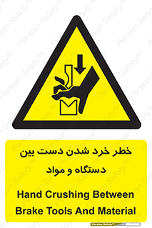 Hand , Crushing , Brake , Tool , لهیدگی , شکستن , وسایل , ماده , 