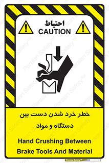Hand , Crushing , Brake , Tool , لهیدگی , شکستن , وسایل , ماده , 