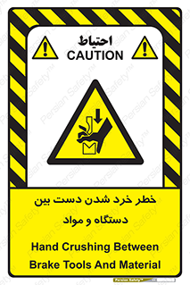 Hand , Crushing , Brake , Tool , لهیدگی , شکستن , وسایل , ماده , 