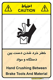 Hand , Crushing , Brake , Tool , لهیدگی , شکستن , وسایل , ماده , 