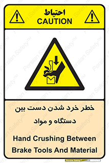 Hand , Crushing , Brake , Tool , لهیدگی , شکستن , وسایل , ماده , 
