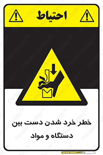 Hand , Crushing , Brake , Tool , لهیدگی , شکستن , وسایل , ماده , 