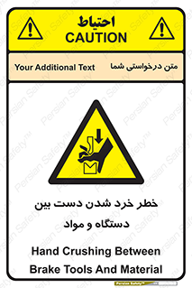 Hand , Crushing , Brake , Tool , لهیدگی , شکستن , وسایل , ماده , 