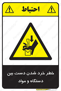 Hand , Crushing , Brake , Tool , لهیدگی , شکستن , وسایل , ماده , 