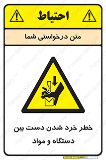Hand , Crushing , Brake , Tool , لهیدگی , شکستن , وسایل , ماده , 