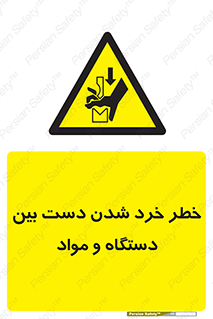 Hand , Crushing , Brake , Tool , لهیدگی , شکستن , وسایل , ماده , 