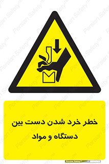 Hand , Crushing , Brake , Tool , لهیدگی , شکستن , وسایل , ماده , 