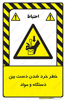 Hand , Crushing , Brake , Tool , لهیدگی , شکستن , وسایل , ماده , 