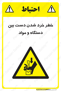 Hand , Crushing , Brake , Tool , لهیدگی , شکستن , وسایل , ماده , 