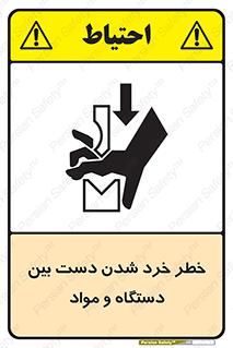 Hand , Crushing , Brake , Tool , لهیدگی , شکستن , وسایل , ماده , 