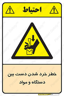 Hand , Crushing , Brake , Tool , لهیدگی , شکستن , وسایل , ماده , 