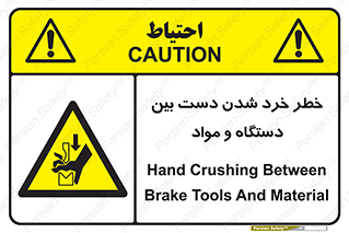 Hand , Crushing , Brake , Tool , لهیدگی , شکستن , وسایل , ماده , 