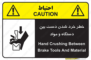 Hand , Crushing , Brake , Tool , لهیدگی , شکستن , وسایل , ماده , 
