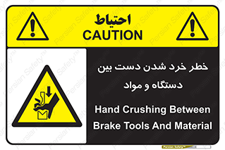 Hand , Crushing , Brake , Tool , لهیدگی , شکستن , وسایل , ماده , 