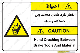 Hand , Crushing , Brake , Tool , لهیدگی , شکستن , وسایل , ماده , 