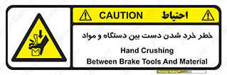 Hand , Crushing , Brake , Tool , لهیدگی , شکستن , وسایل , ماده , 