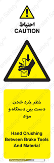 Hand , Crushing , Brake , Tool , لهیدگی , شکستن , وسایل , ماده , 