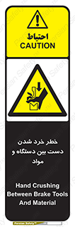 Hand , Crushing , Brake , Tool , لهیدگی , شکستن , وسایل , ماده , 