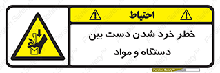 Hand , Crushing , Brake , Tool , لهیدگی , شکستن , وسایل , ماده , 