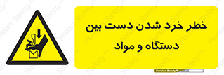 Hand , Crushing , Brake , Tool , لهیدگی , شکستن , وسایل , ماده , 
