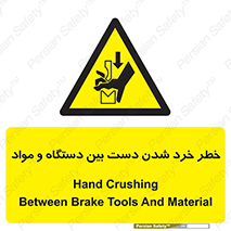 Hand , Crushing , Brake , Tool , لهیدگی , شکستن , وسایل , ماده , 